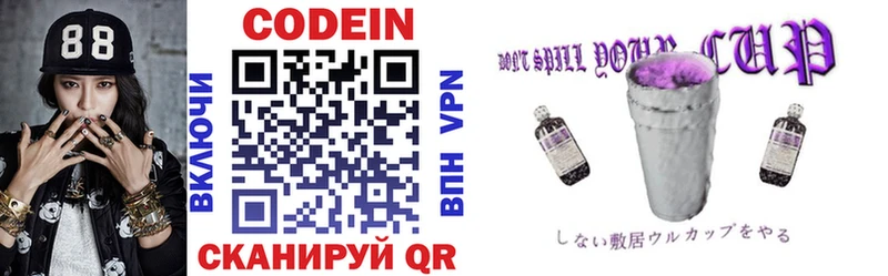 Codein напиток Lean (лин)  Юрюзань 